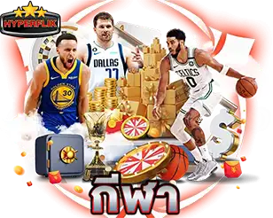 เดิมพันกีฬา HYPERFLIK อัตราจ่ายสูง