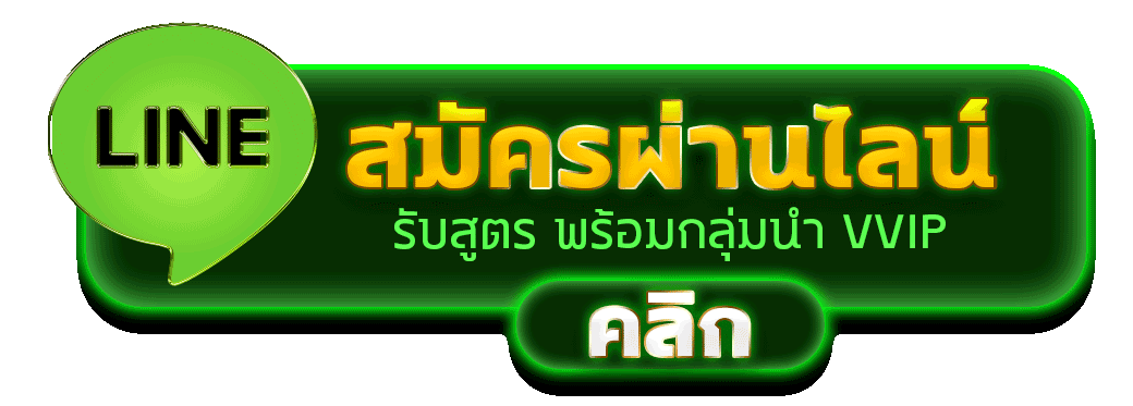 สมัครผ่านไลน์ HYPERFLIK รับสูตรคาสิโนฟรีทันที